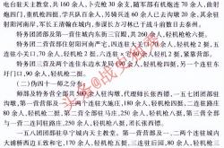 抗战经典战役(yì)之阜宁战役(yì)详细版(bǎn)