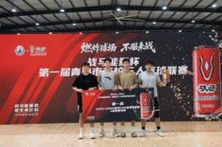 中國(guó)海洋大学获青(qīng)岛市第一届高(gāo)校三人篮球(qiú)联赛冠军