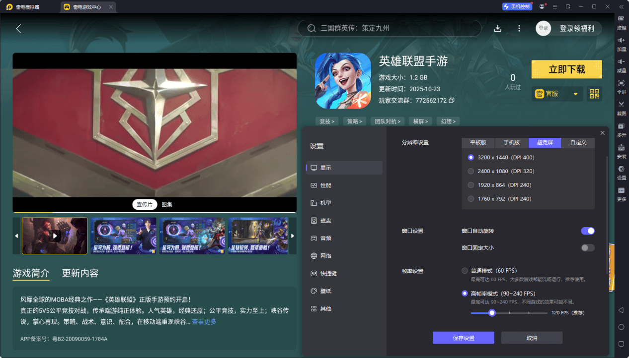 英雄联盟手游电脑版游玩教程 lol手游怎么在电脑上玩