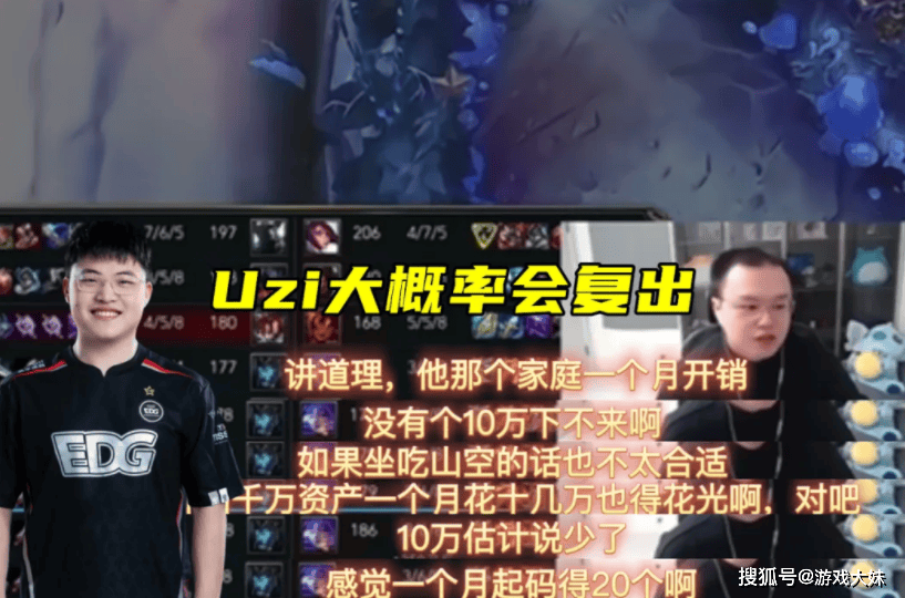 知名主播爆料Uzi会复出，家庭每月花销20万，必须复出赚钱