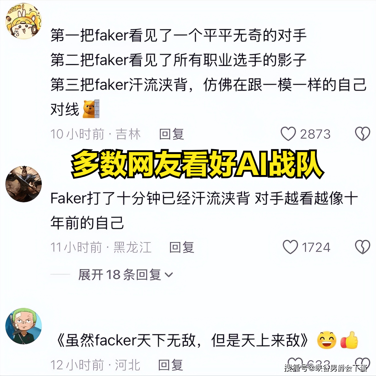 继“Faker谈第六冠感受：比赛结束只想着明年更加努力”后，马斯克公布了一个重大决定：明年将使用AI模型，击败LOL人类最强战队