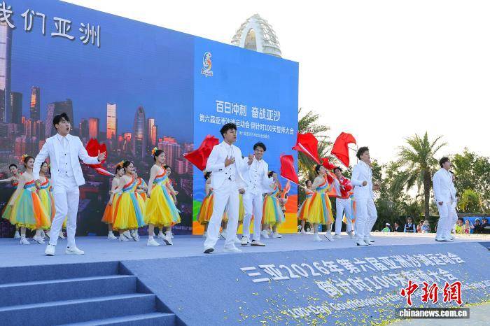 第六届亚洲沙滩运动会倒计时100天誓师大会在三亚举行